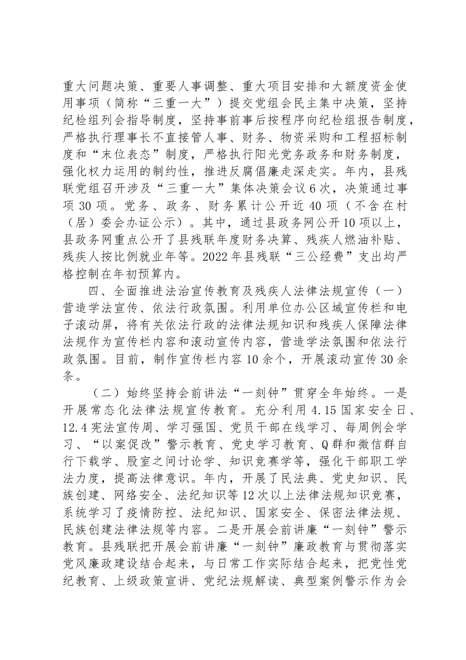 xx县残疾人联合会2022年度+法治政府建设工作情况报告.docx,第3页预览