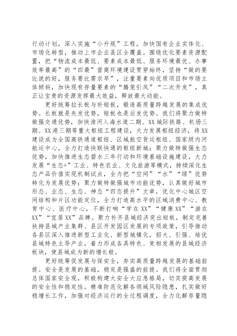 市委书记在省委主题教育巡回指导工作会议上的表态讲话.docx，第4页预览