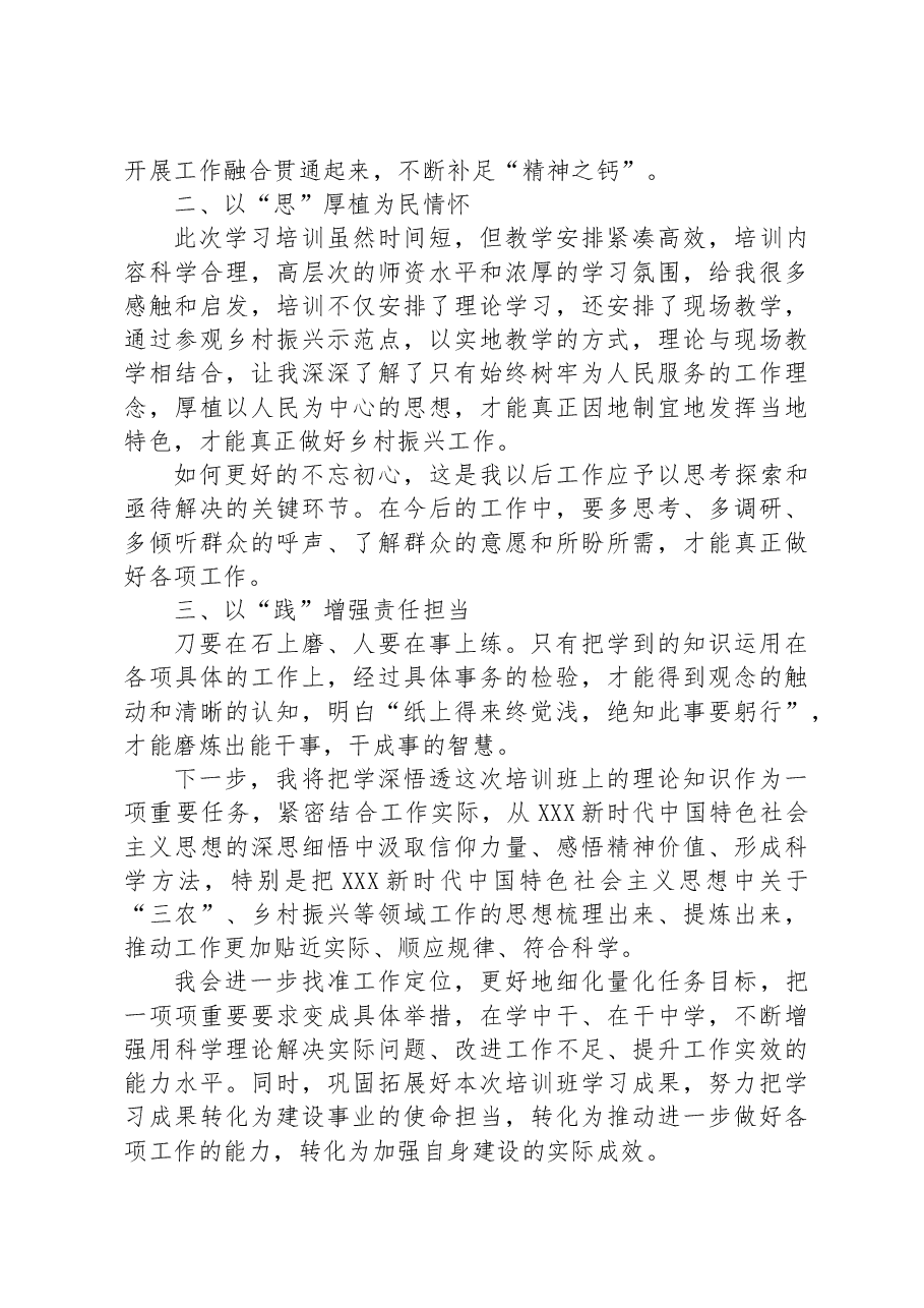 乡书记跟岗锻炼交流发言材料.docx,第2页预览