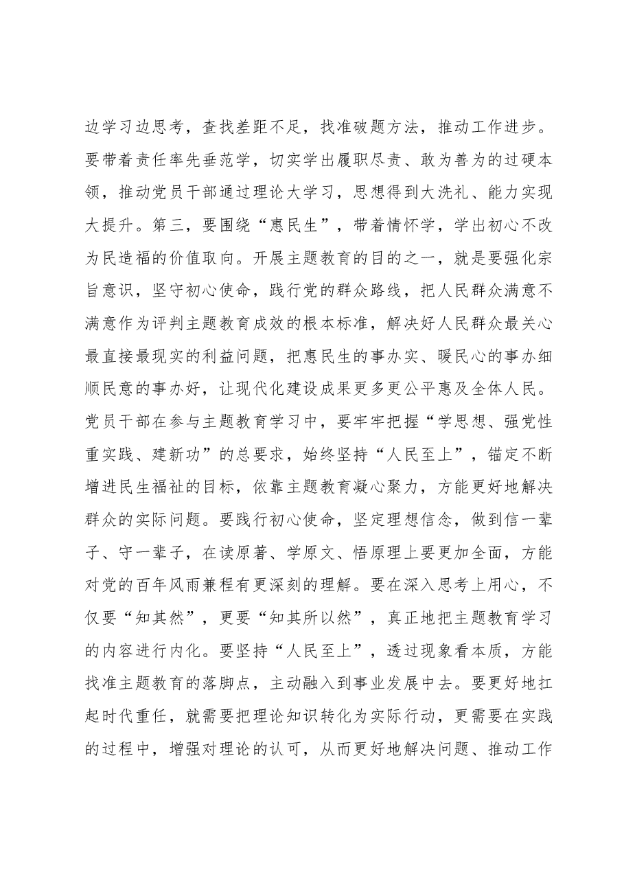 在第二批主题教育读书班开班仪式上的讲话提纲.docx,第4页预览