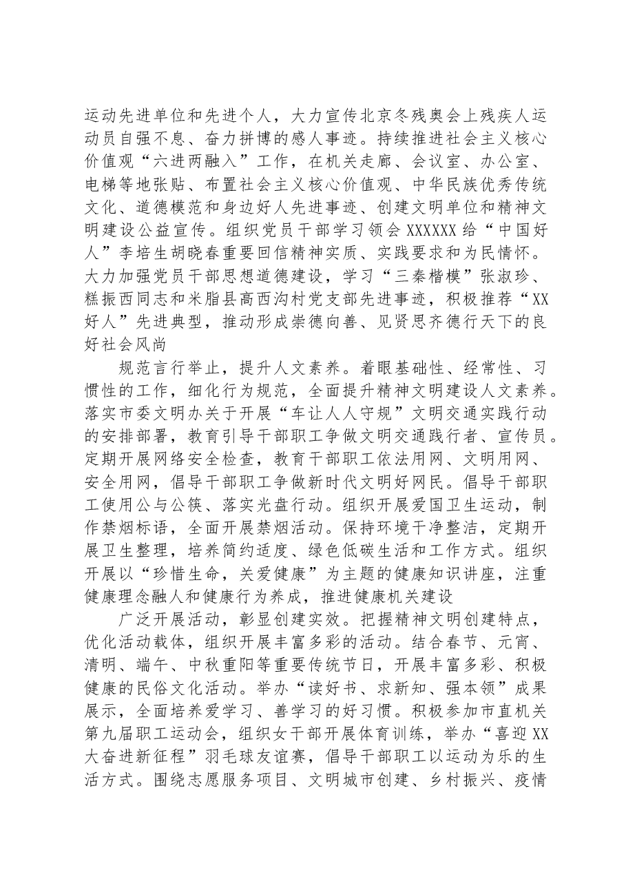 市残联关于省级文明单位创建工作汇报.docx,第2页预览