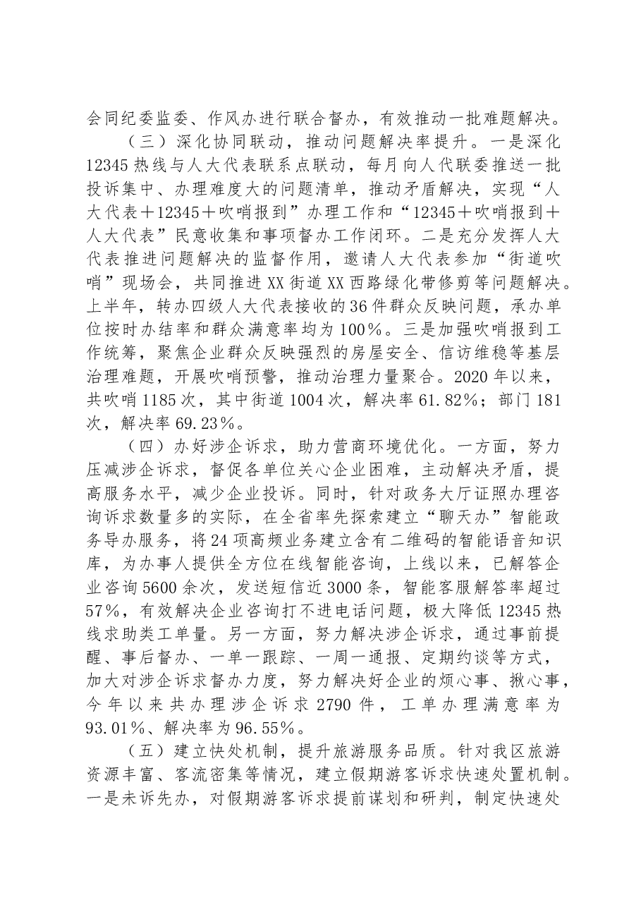 某区12345政务服务便民热线工作情况的报告.docx,第3页预览