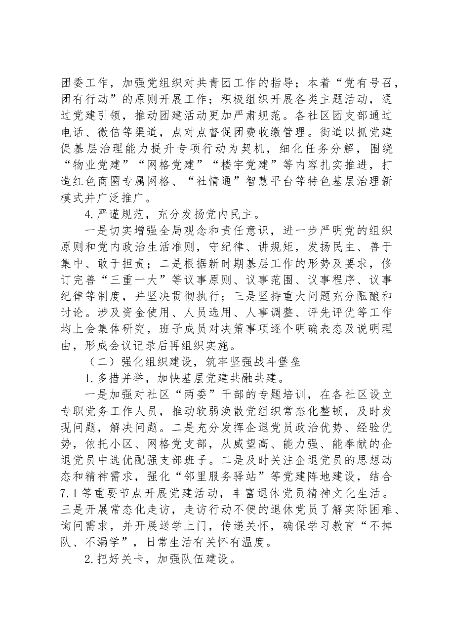 街道党工委关于巡察工作的整改情况报告.docx,第3页预览