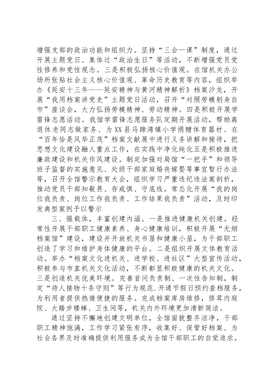 档案馆在迎接省级文明单位复检会议上的汇报发言.docx,第2页预览