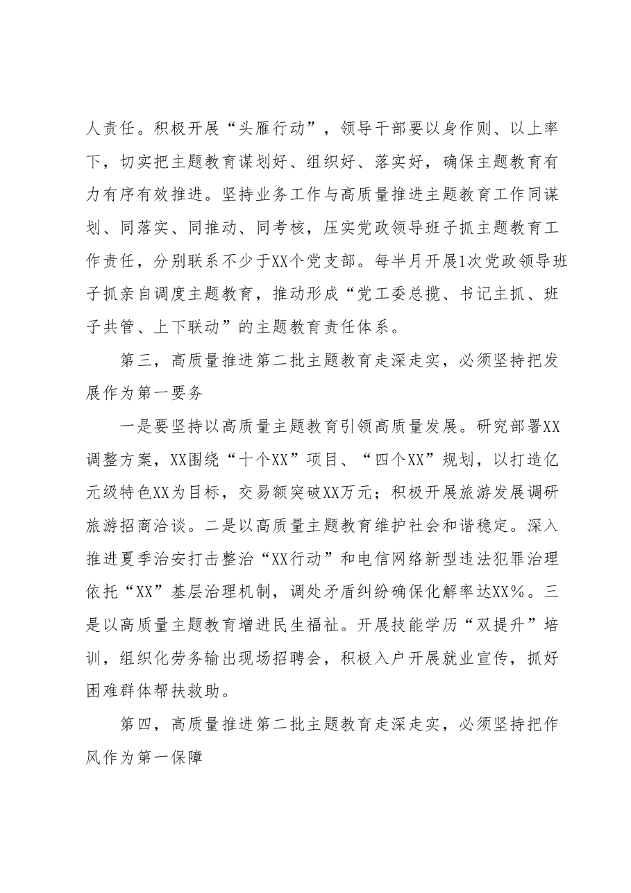 XX党委(党工委)书记在2023年第二批主题教育9月份第一次集中学习研讨会上的交流发言.docx,第3页预览