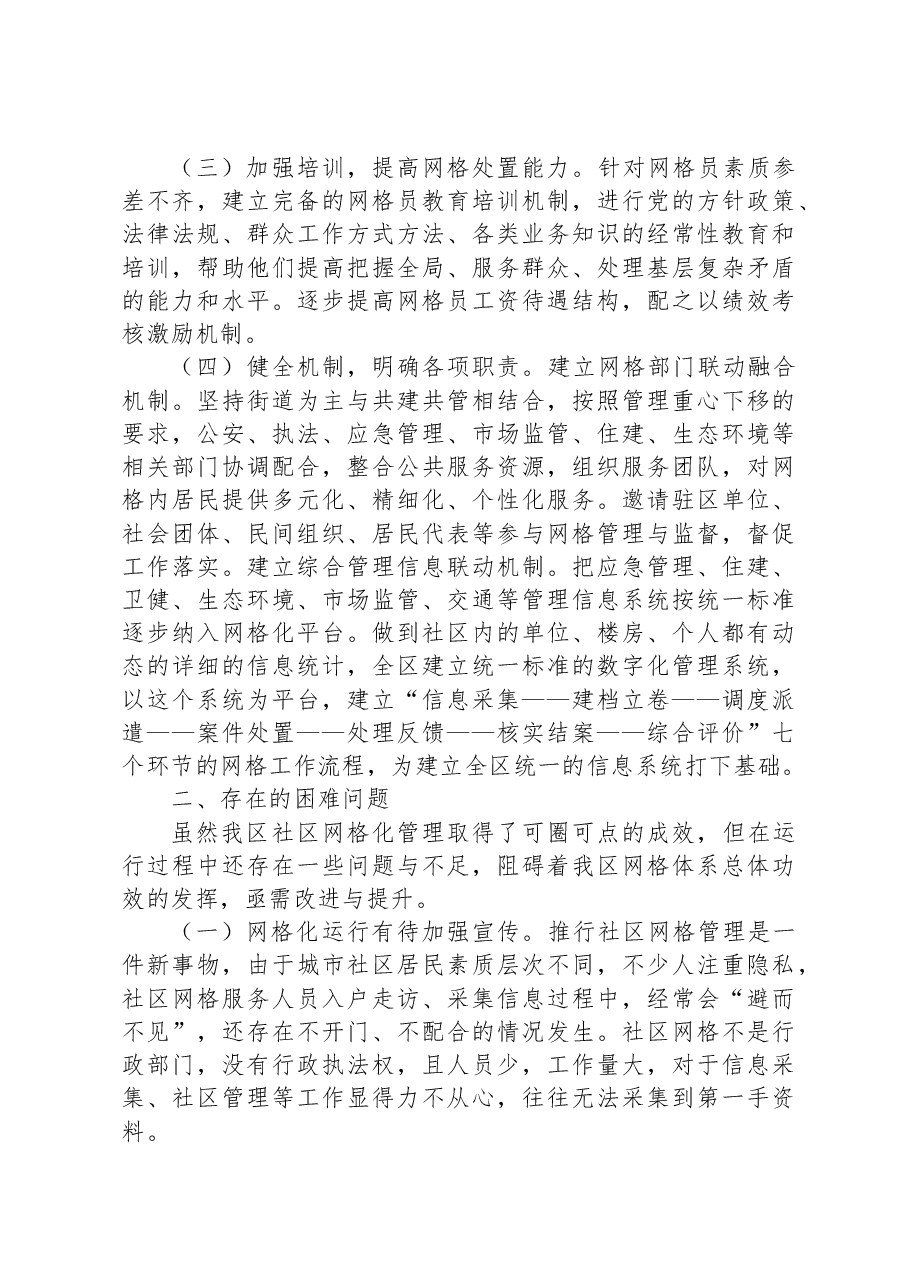 社区网格化管理工作情况汇报.docx,第2页预览