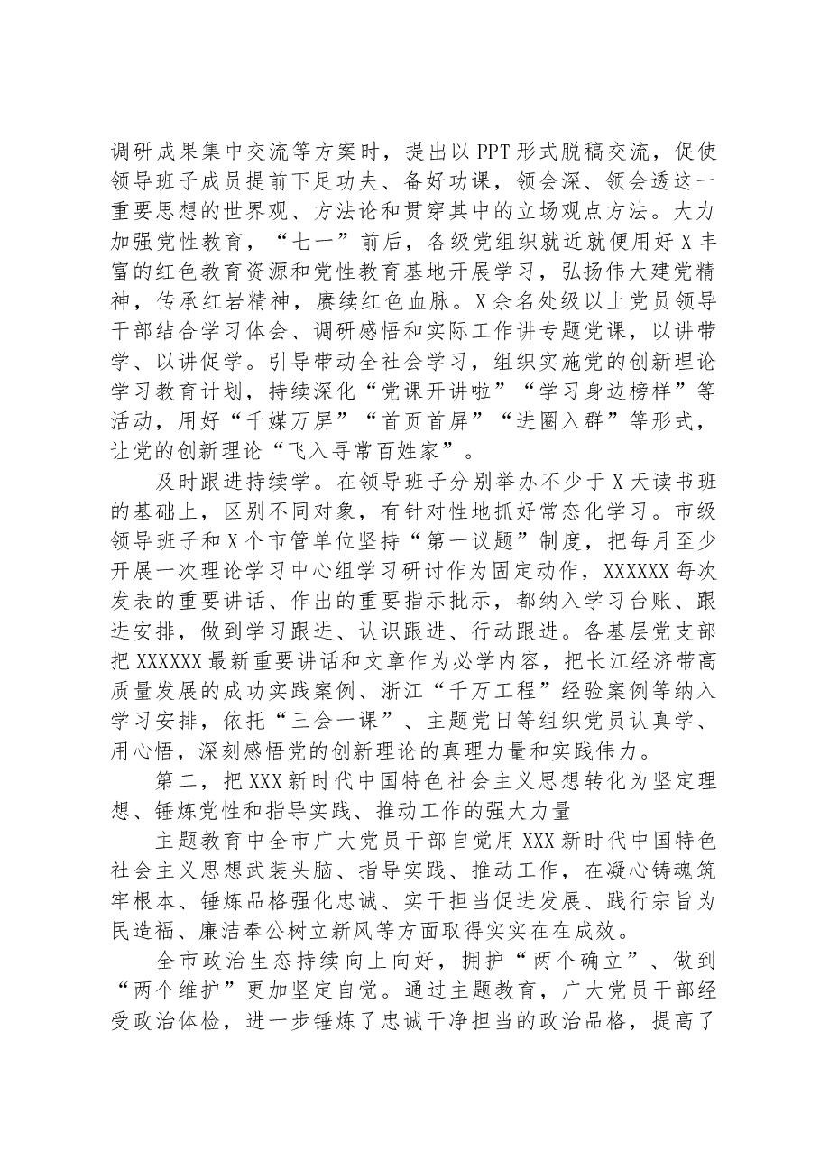 在主题教育经验交流会上的发言材料.docx,第2页预览