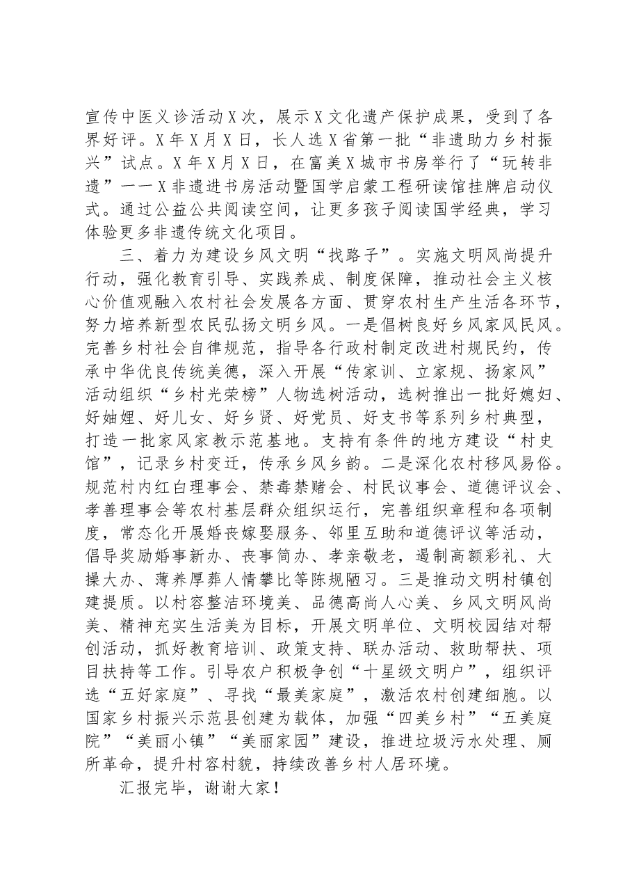 市委宣传部在全市乡村振兴战略实施推进会上的汇报发言.docx,第4页预览
