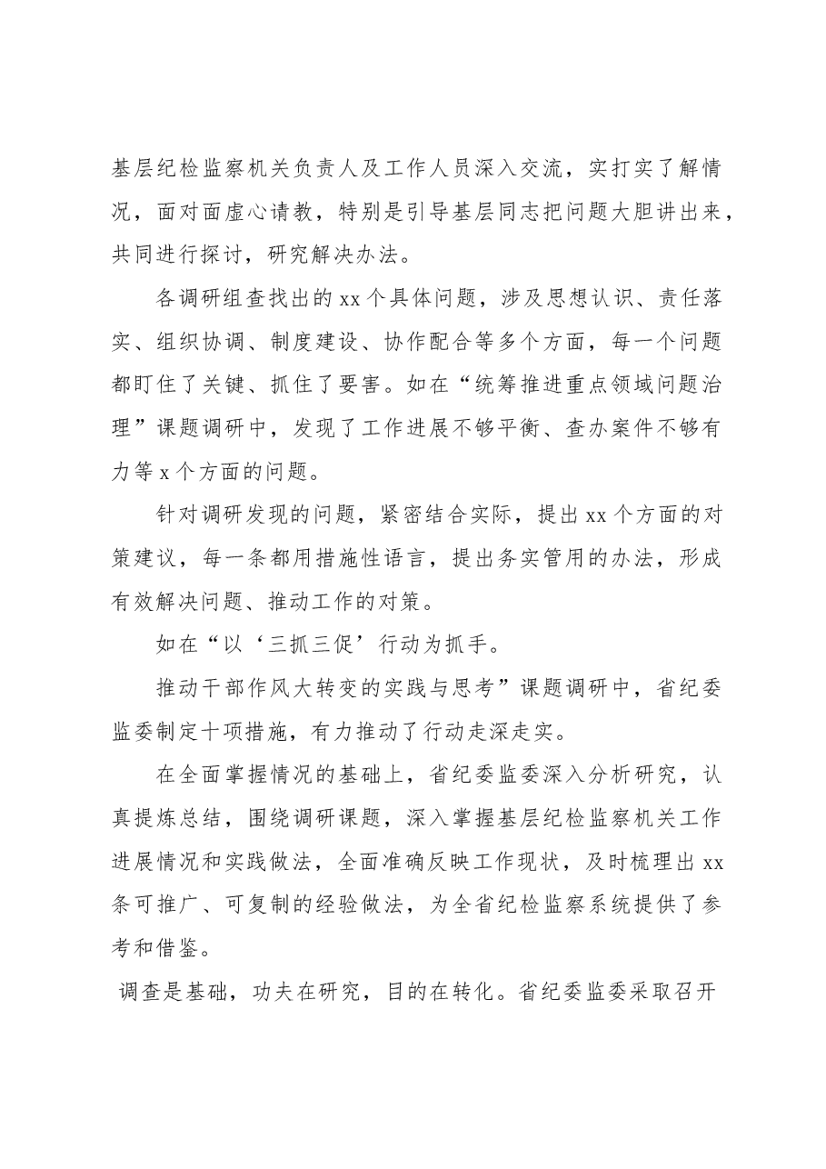 (4篇)主题教育调查研究工作综述材料汇编.docx,第4页预览