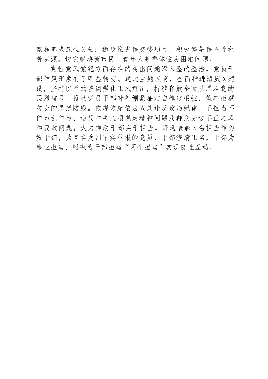 在主题教育经验交流会上的发言材料.docx,第4页预览