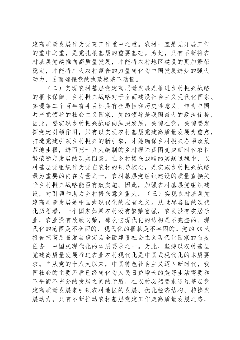 在全市农村党支部书记专题培训班上的辅导报告.docx,第2页预览