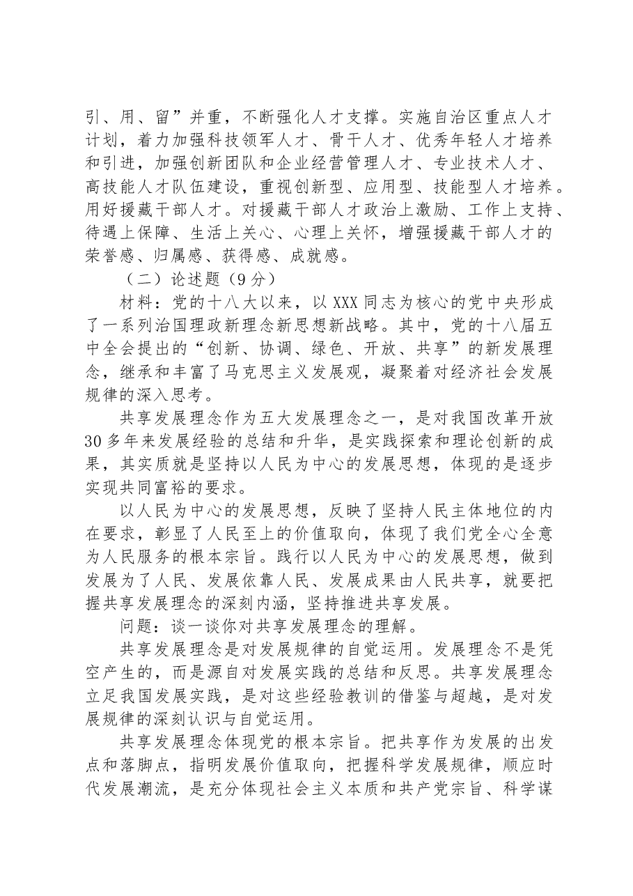 2023年9月16日西藏区直事业单位遴选笔试真题及解析.docx,第2页预览