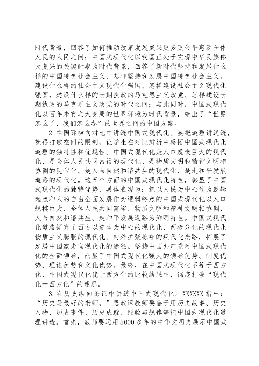 党课:如何把中国式现代化道理讲深、讲透、讲活.docx,第3页预览