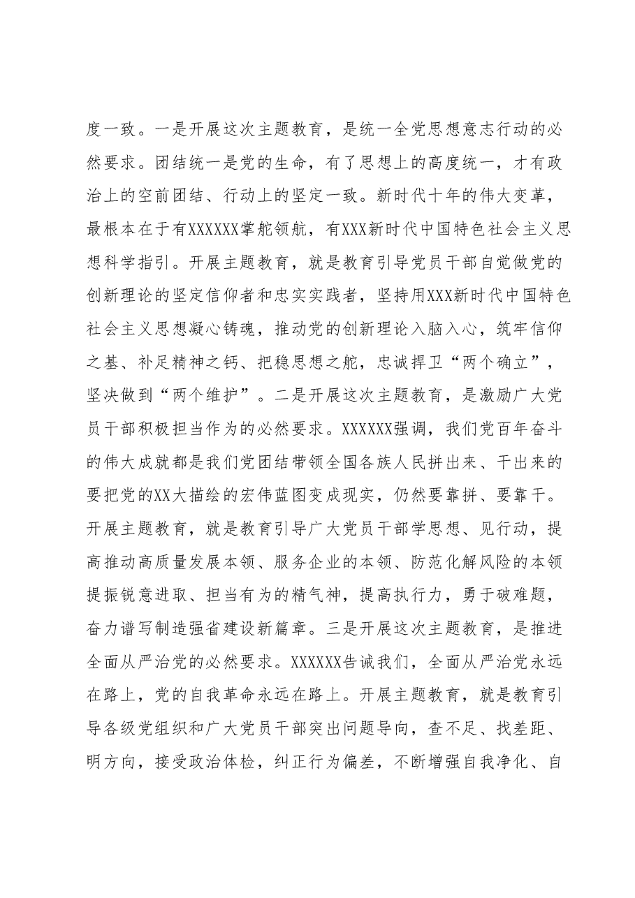 在学习贯彻2023年主题教育读书班上的发言提纲.docx,第2页预览