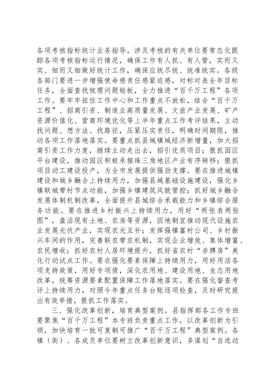 在县“百县千镇万村高质量发展工程”指挥部工作调度会上的讲话.docx,第2页预览