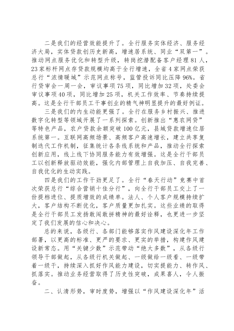 在“作风建设深化年”活动推进会议上的讲话.docx,第2页预览