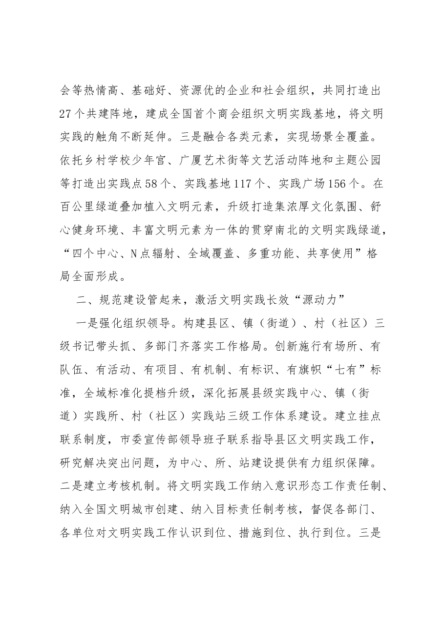 新时代文明实践体系建设工作经验交流发言.docx,第2页预览