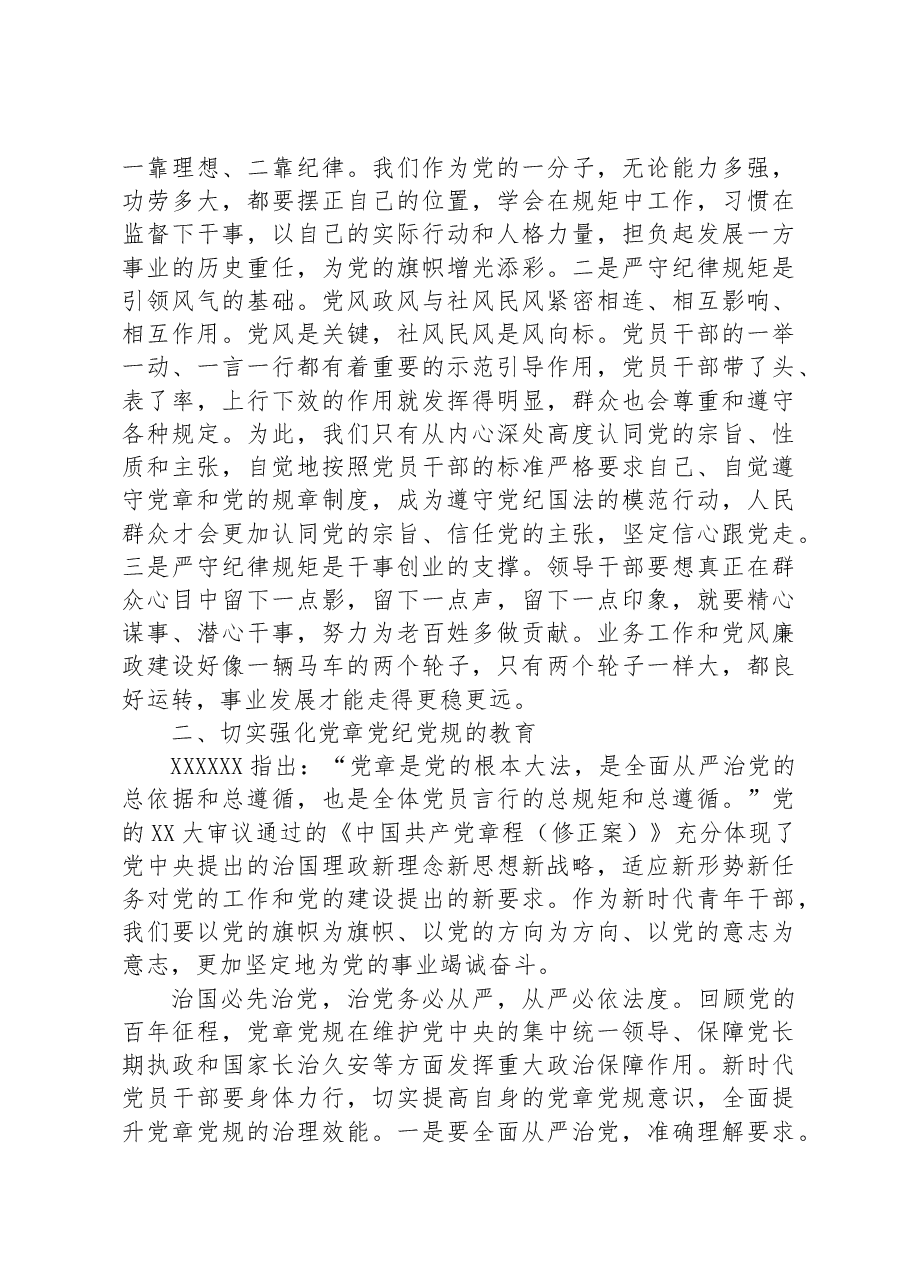 全面从严治党勇于自我革命持续推进党风廉政建设和反腐败斗争.docx,第2页预览