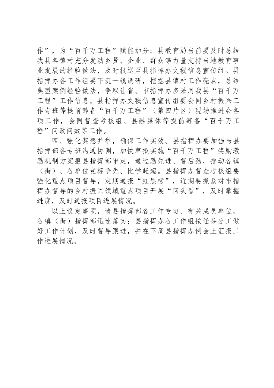 在县“百县千镇万村高质量发展工程”指挥部工作调度会上的讲话.docx,第3页预览