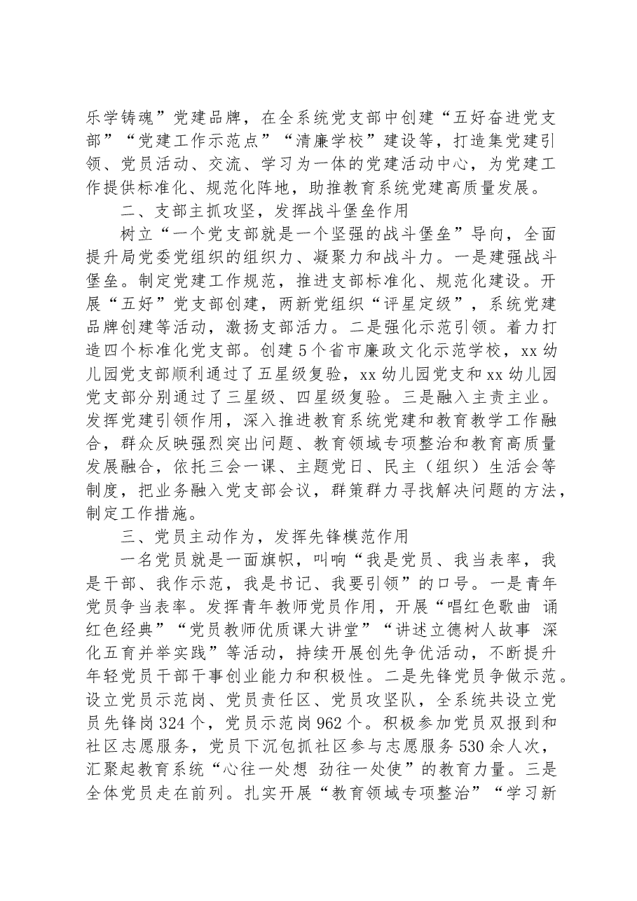 党建工作交流发言材料:党建引领聚合力 品牌赋能有作为.docx,第2页预览
