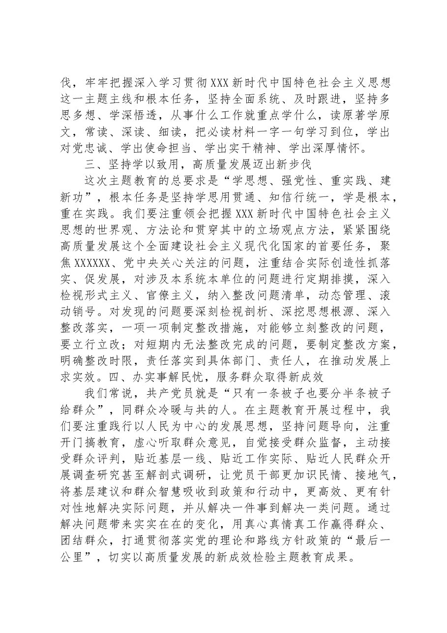 在第二批主题教育部署动员会上的讲话.docx，第2页预览