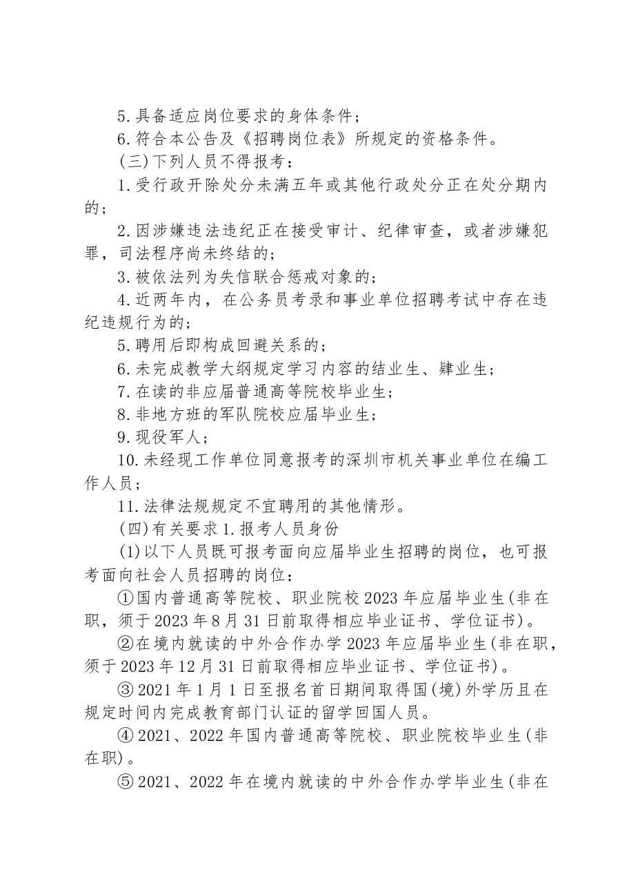 龙岗区区属公办中小学计划公开招聘教师156名.docx,第2页预览
