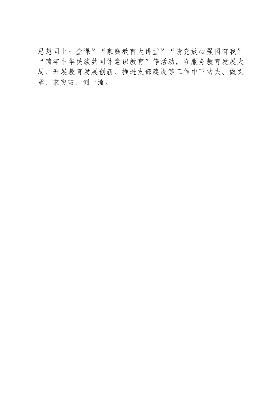 党建工作交流发言材料:党建引领聚合力 品牌赋能有作为.docx,第3页预览