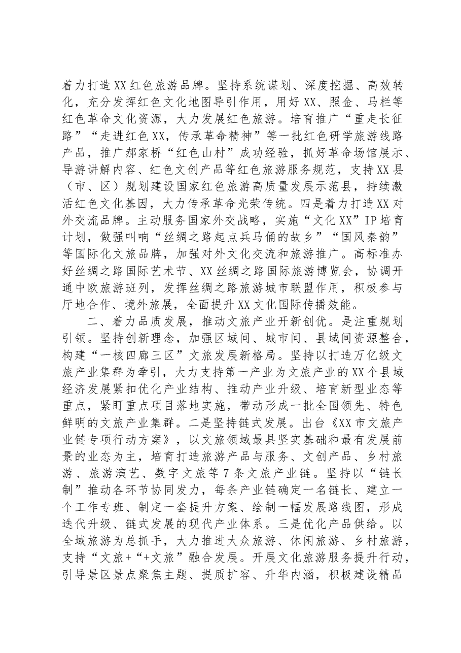 副市长在市政府党组理论学习中心组专题研讨交流会上的发言.docx,第2页预览