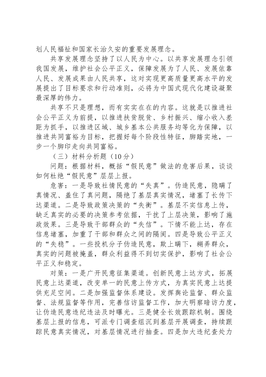 2023年9月16日西藏区直事业单位遴选笔试真题及解析.docx,第3页预览