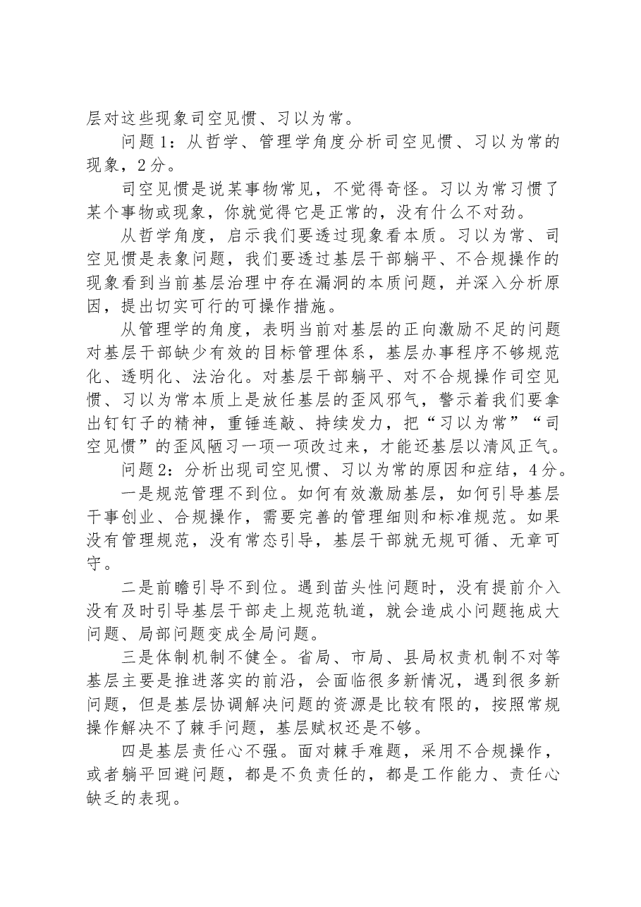 2023年9月15日广东省税务遴选笔试真题及解析.docx,第2页预览