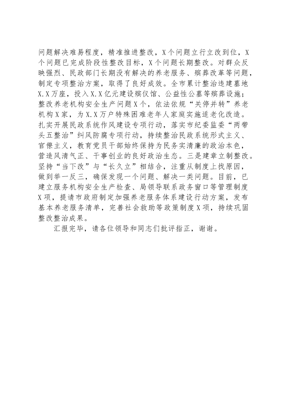 在第二批主题教育阶段性汇报会上的发言.docx,第4页预览