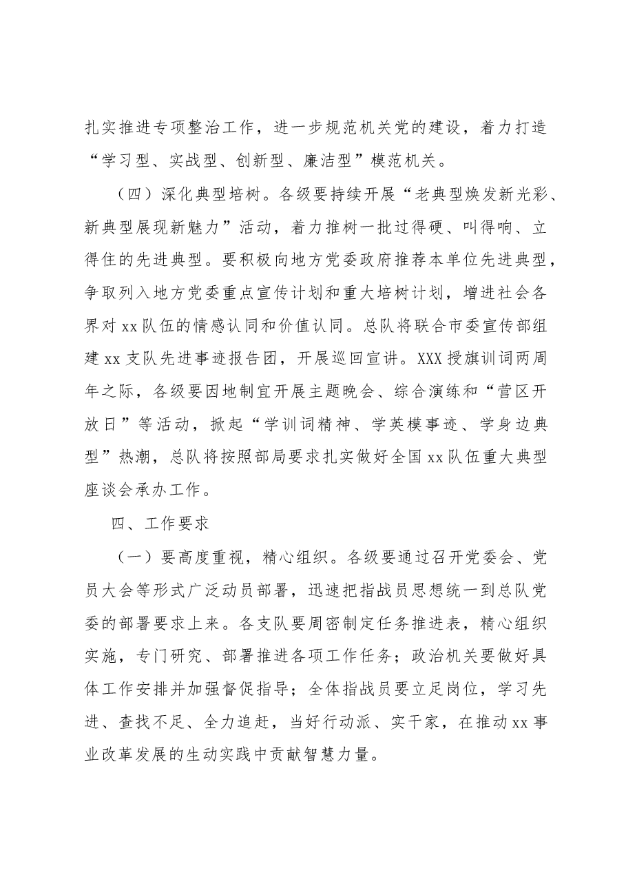 学时代楷模专题教育方案.docx,第4页预览