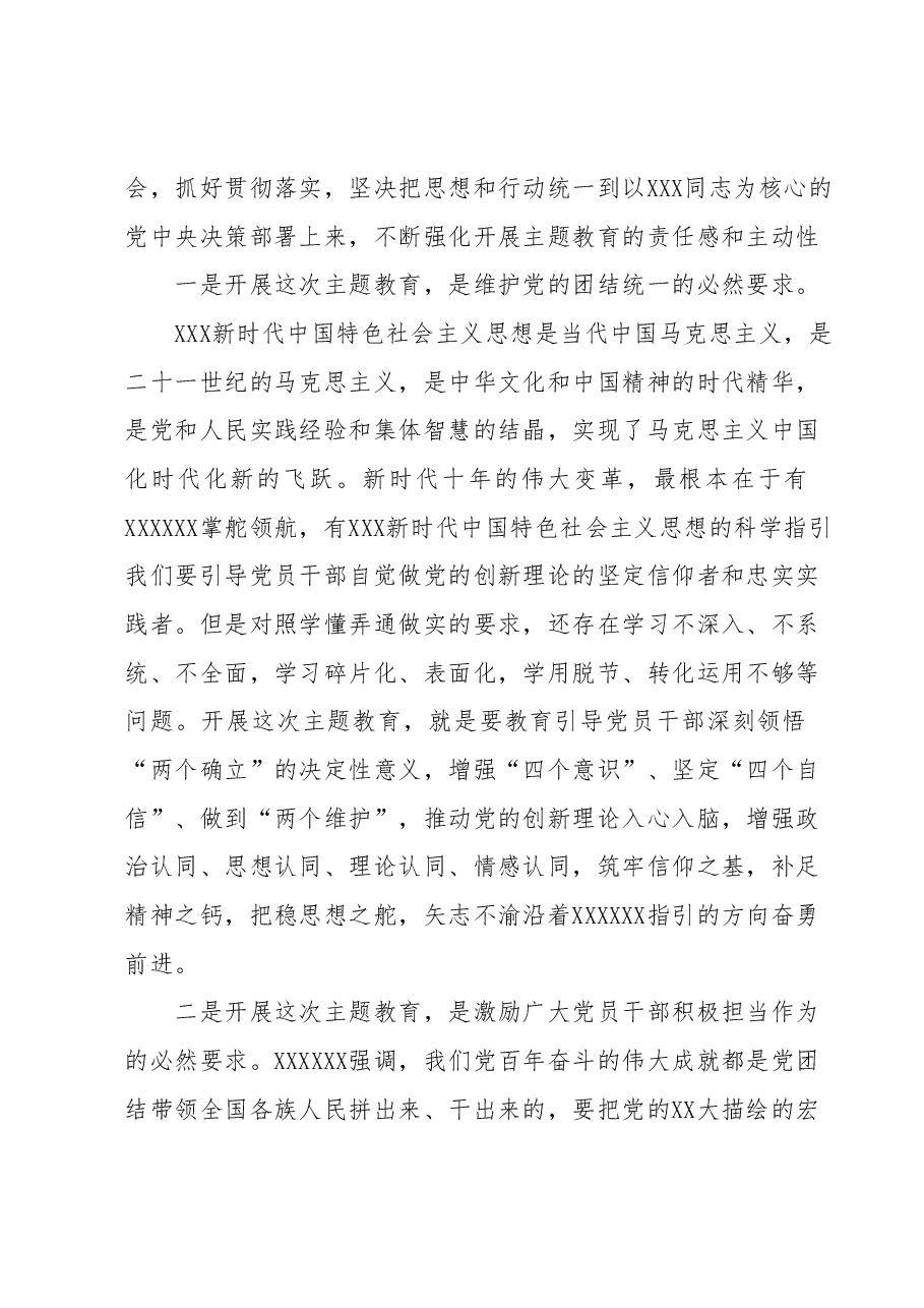 在学习贯彻2023年主题教育动员会上的讲话.docx,第2页预览