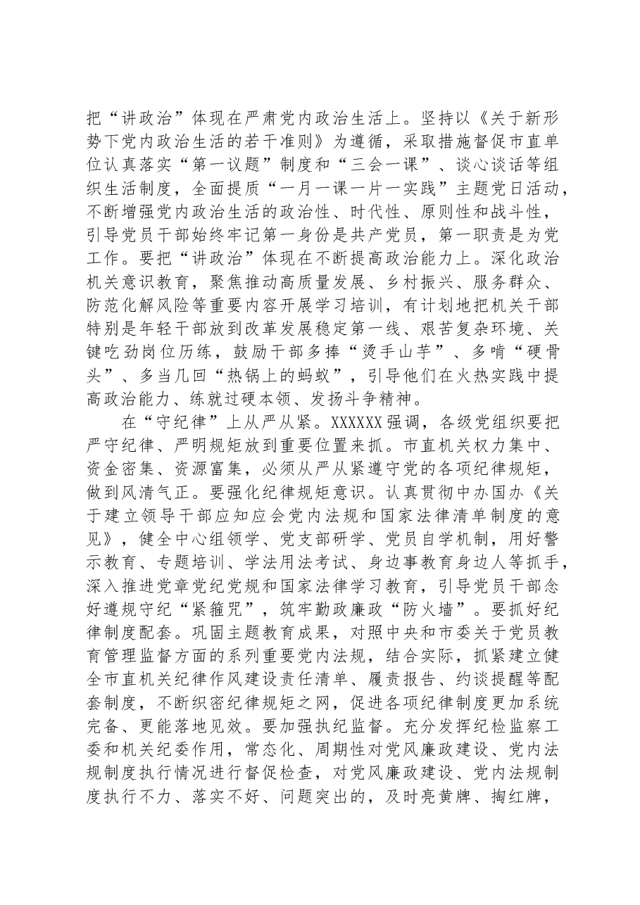 市直机关工委在全市组织工作会议上的汇报发言材料.docx,第2页预览
