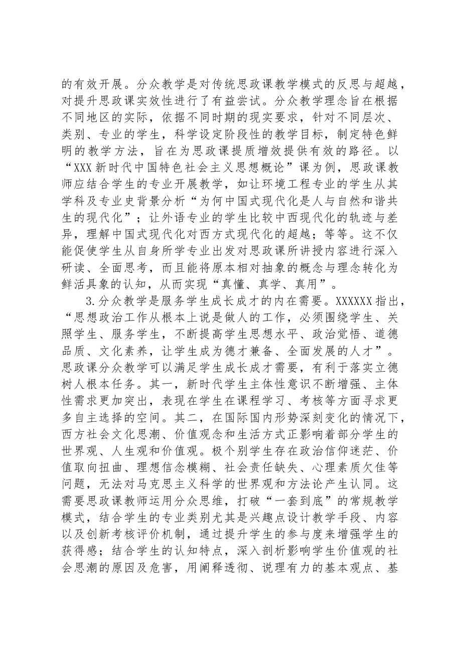 关于新时代高校思政课分众教学培训材料.docx,第2页预览