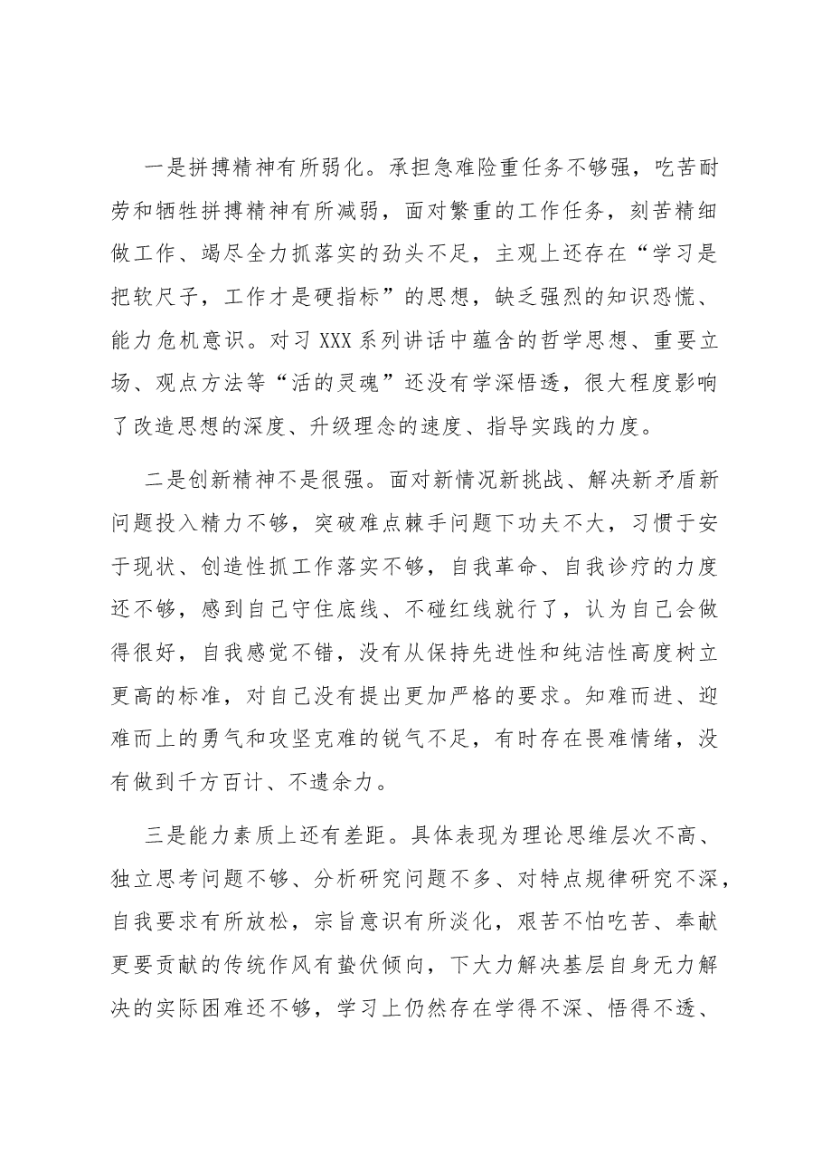 在党小组会上的对照发言材料.docx,第2页预览