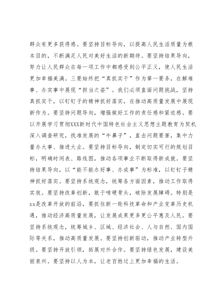 学习贯彻2023年思想主题教育读书班研讨发言提纲.docx,第3页预览