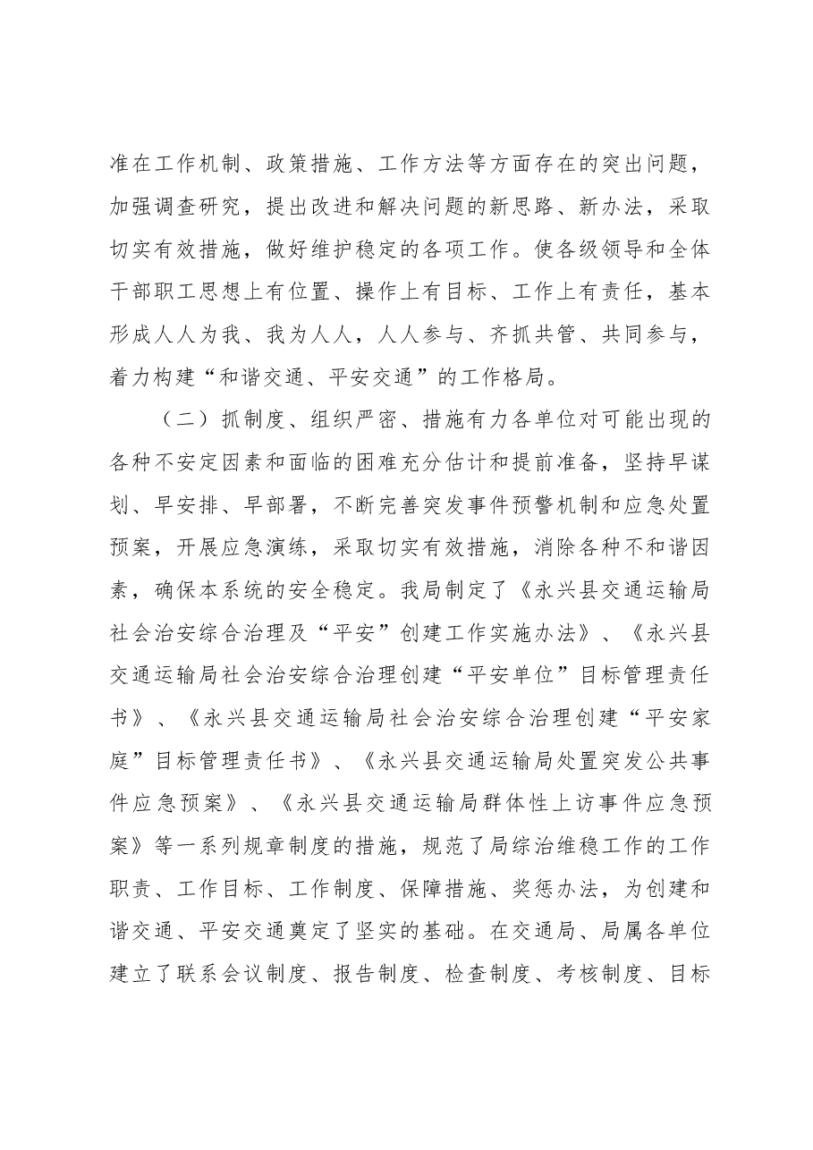 关于货运和城市客运行业维稳工作的汇报.doc，第3页预览