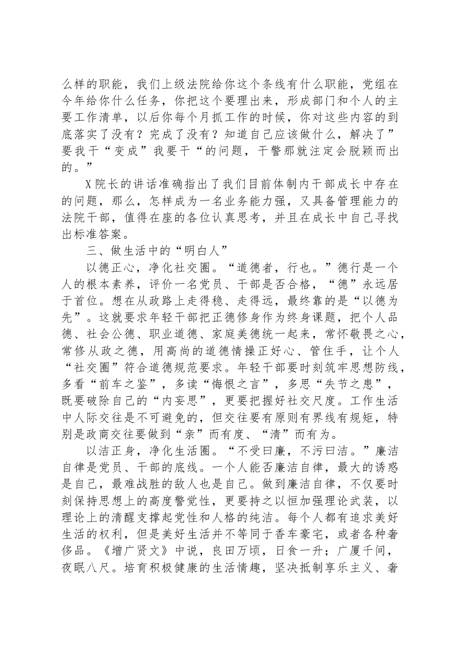 在2023年度法院青年理论学习小组学习研讨活动上的讲话.docx,第4页预览