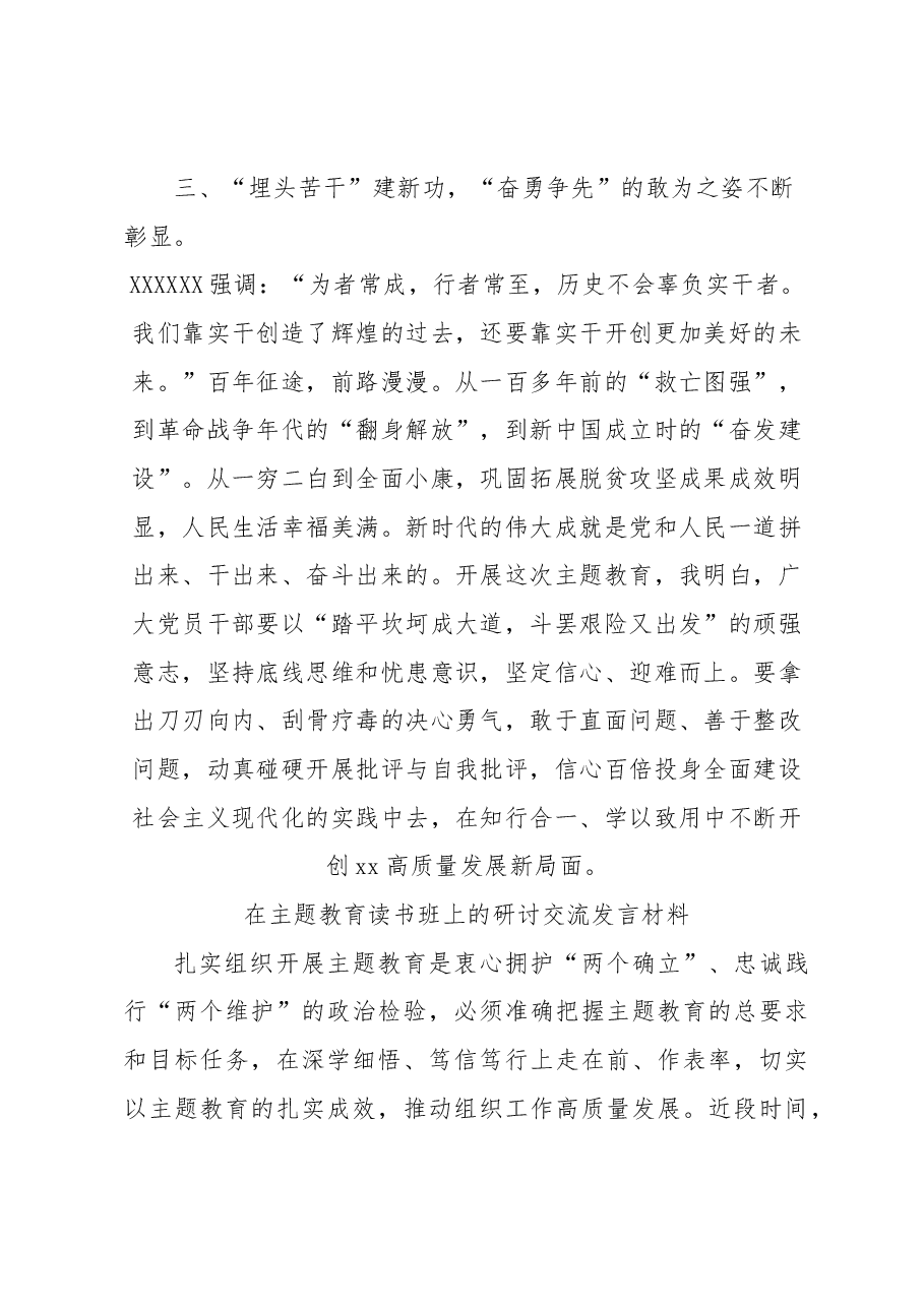 （6篇）在主题教育读书班上的研讨交流发言材料汇编.docx，第4页预览