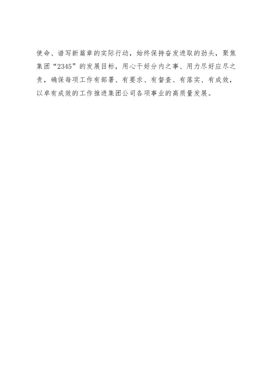 国企领导在主题教育总结大会上的主持讲话(收官).docx,第4页预览