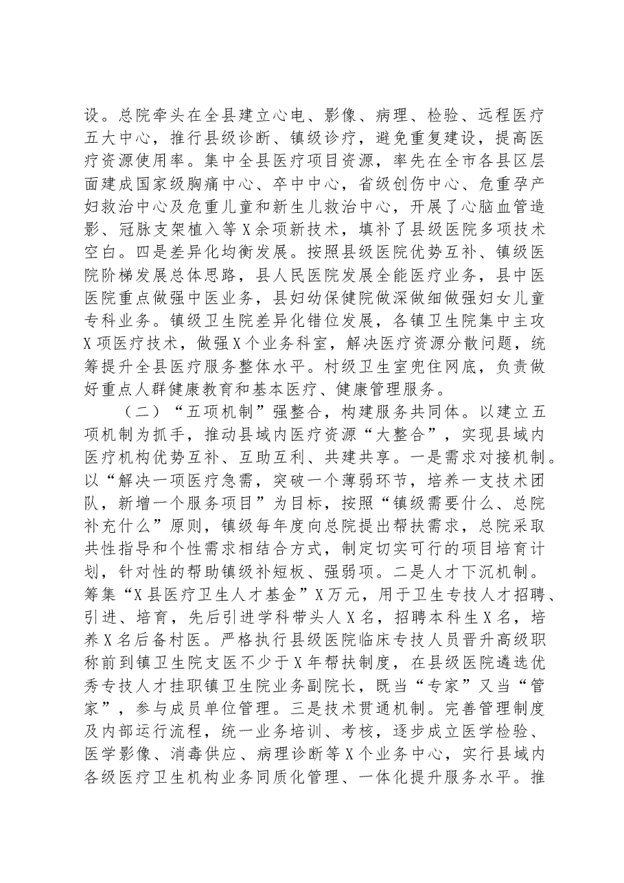 关于构建县域医疗健康共同体的情况汇报.docx,第2页预览