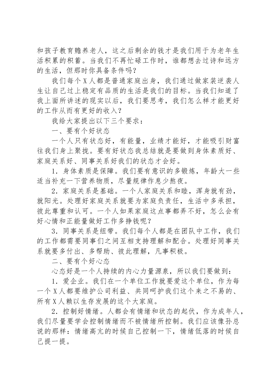 创始人在2023年年中会议上的讲话(集团公司).docx,第2页预览
