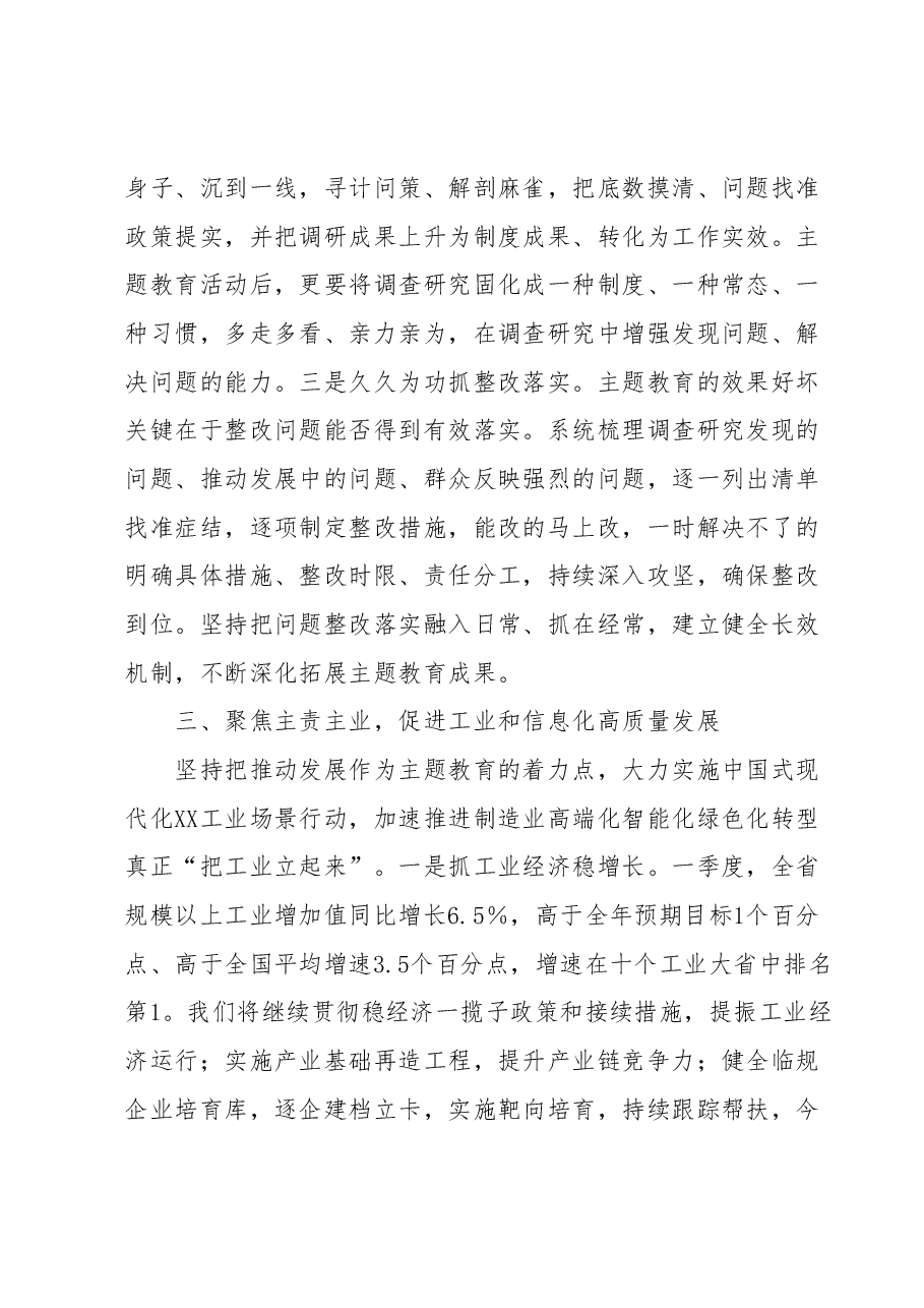 在学习贯彻2023年主题教育读书班上的发言提纲.docx,第4页预览