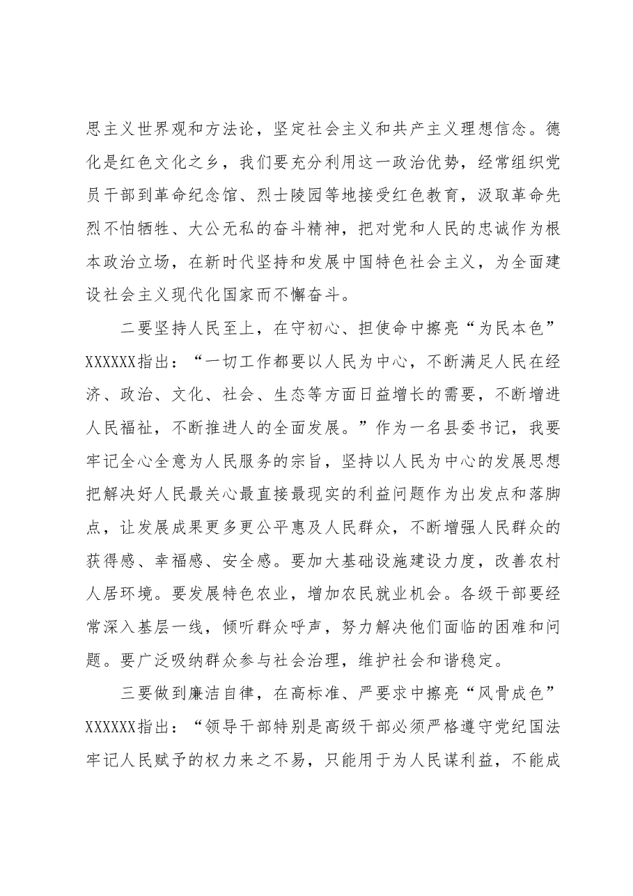 学习贯彻2023年主题教育读书班研讨发言提纲 (3).docx,第2页预览