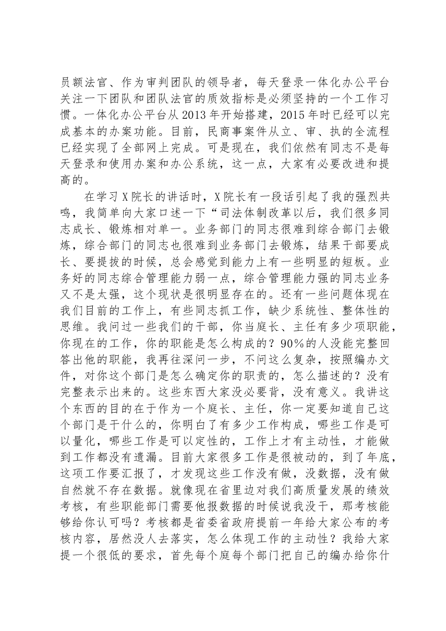 在2023年度法院青年理论学习小组学习研讨活动上的讲话.docx,第3页预览