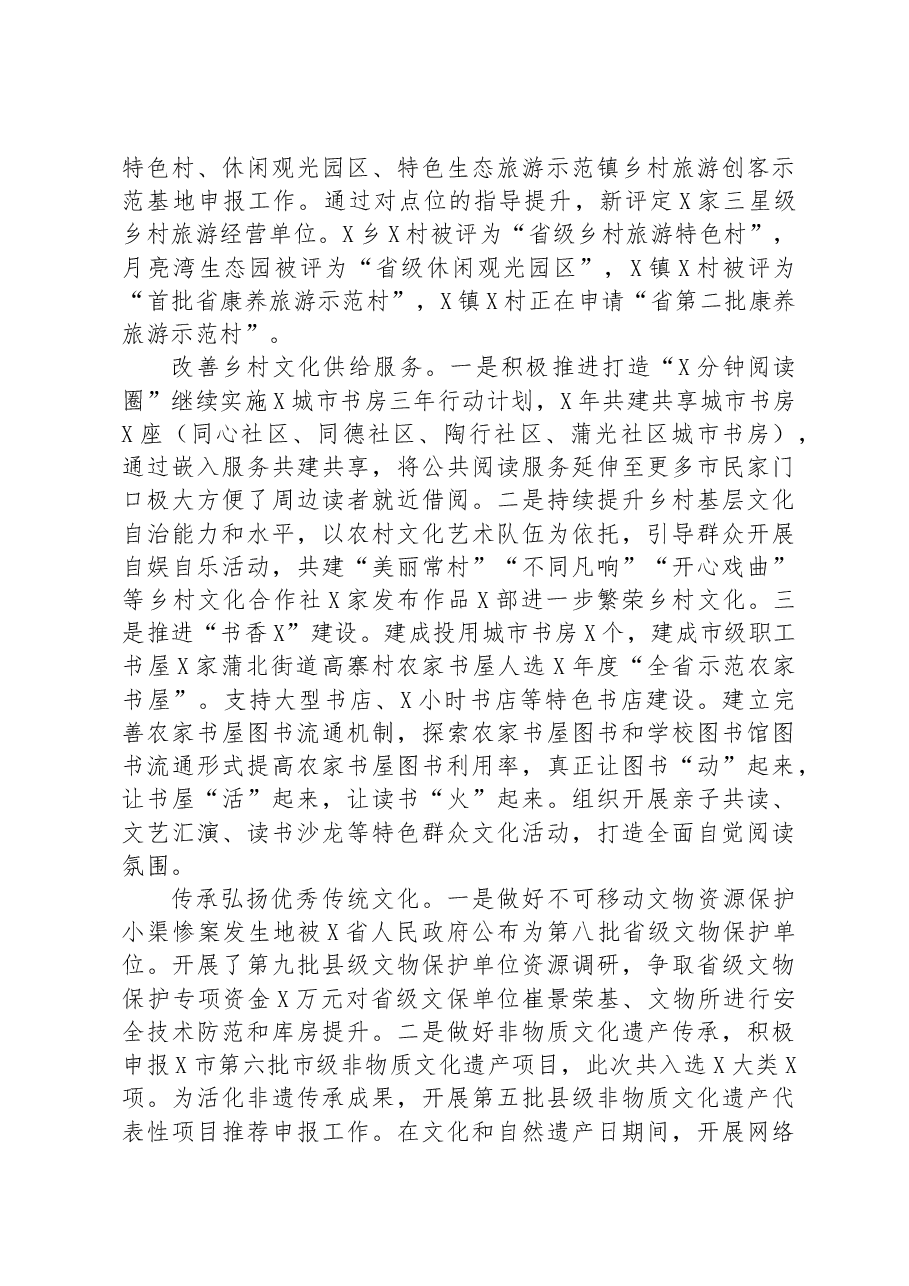 市委宣传部在全市乡村振兴战略实施推进会上的汇报发言.docx,第3页预览