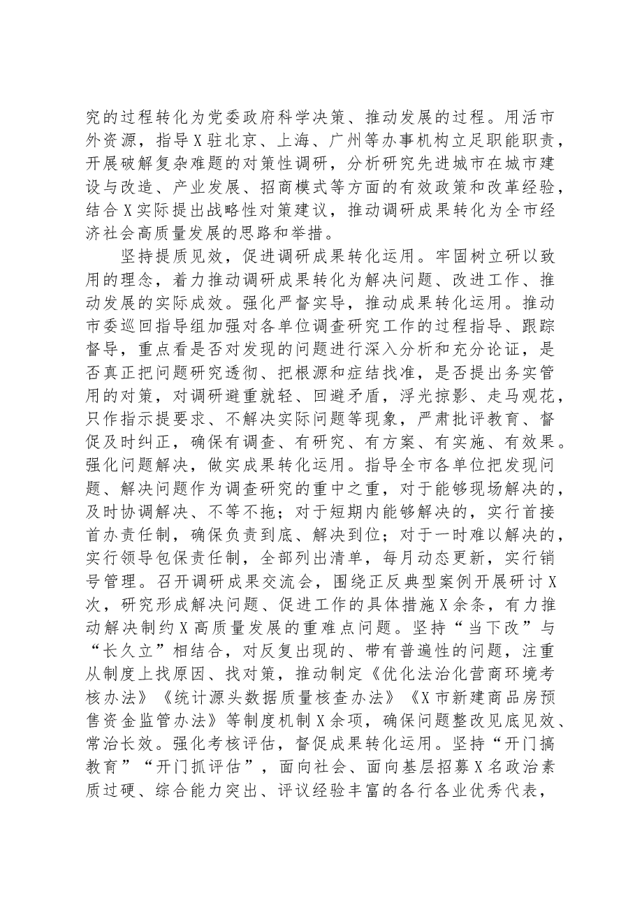 在巡回指导单位调研成果汇报交流会上的发言.docx,第3页预览