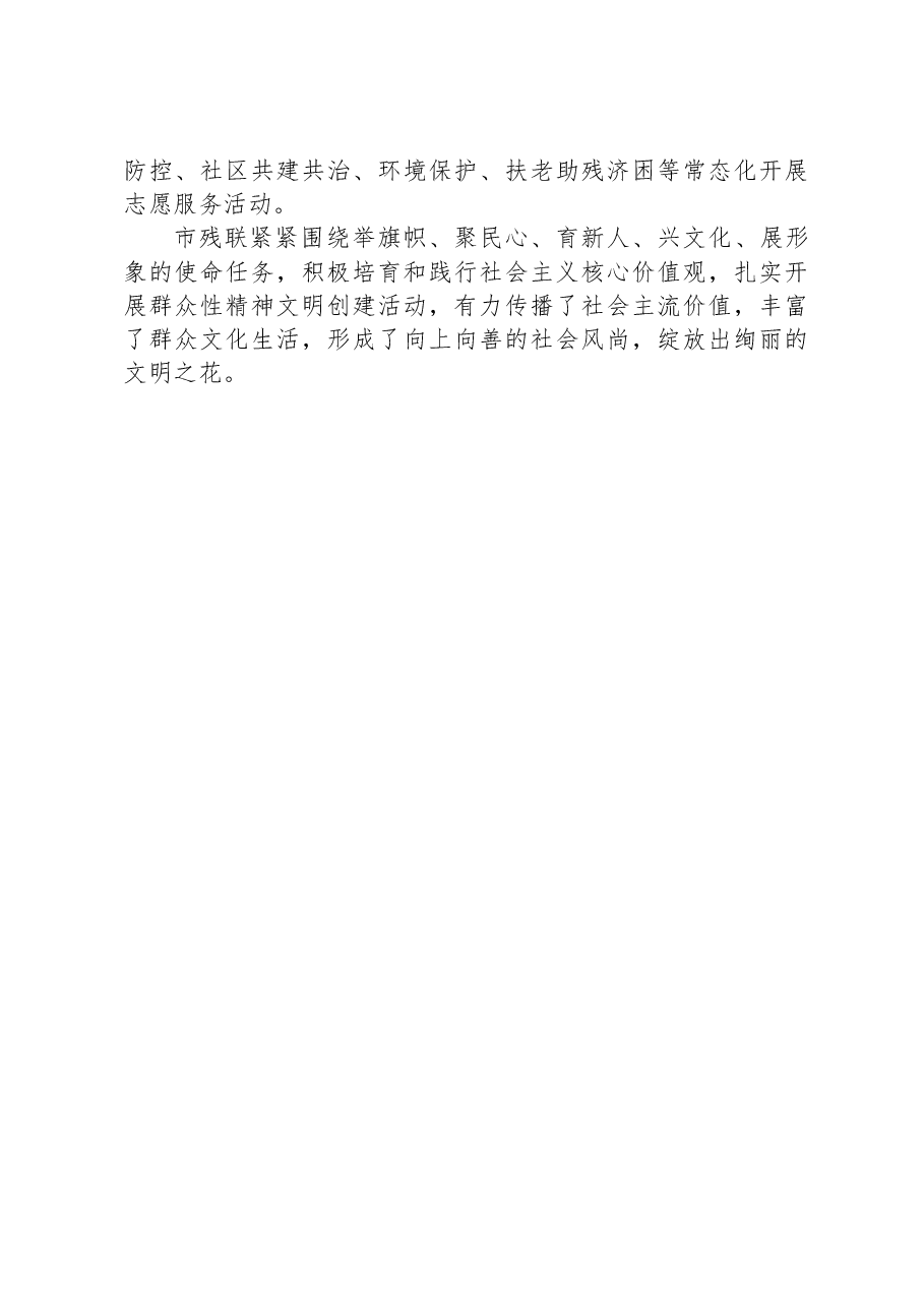 市残联关于省级文明单位创建工作汇报.docx,第3页预览
