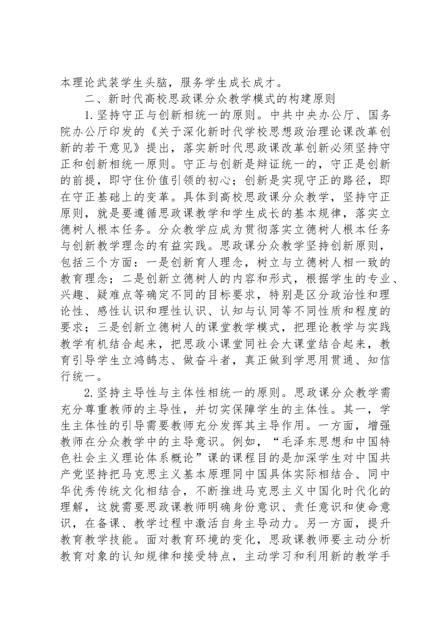 关于新时代高校思政课分众教学培训材料.docx,第3页预览